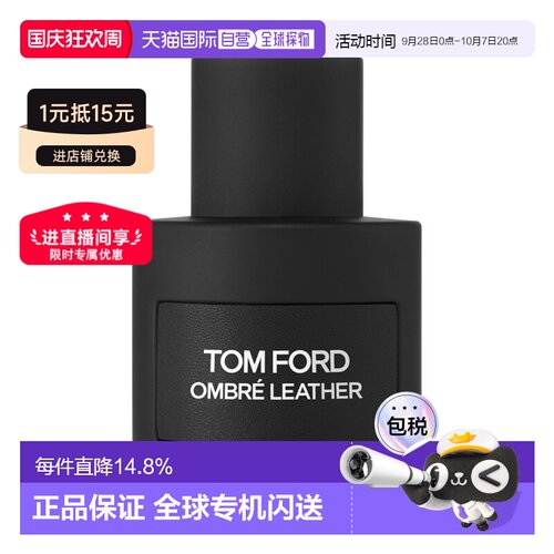 欧洲直邮TOM FORD 汤姆福特光影皮革浓香水EDP50/100ml辛辣正品