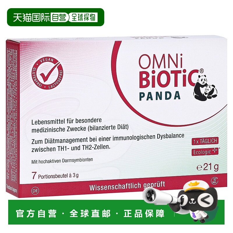 欧洲直邮德国欧敏力OMNi孕妇新生儿益生菌调理肠道免疫力冲剂7X3g