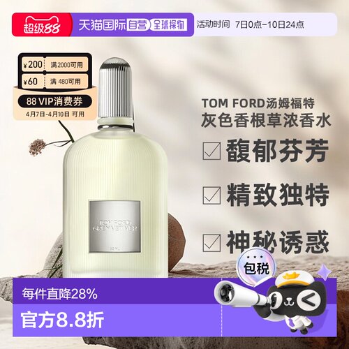 欧洲直邮TomFord/汤姆福特浓香水EDP中性50/100ml灰色香根草正品