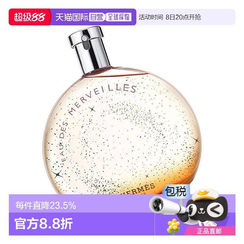 欧洲直邮Hermes爱马仕橘彩星光女士淡香水30ML  持久清新长效留香