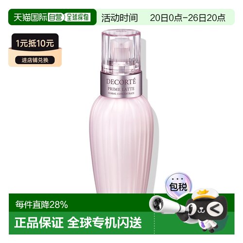 香港直邮Cosme Decorte黛珂牛油果天然植物软肌乳液正品