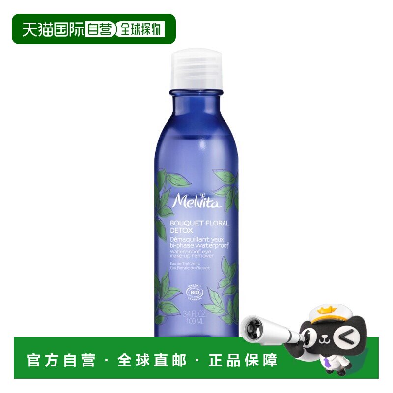 欧洲直邮Melvita蜜葳特花萃双层眼部卸妆液100ml 细致清洁舒正品