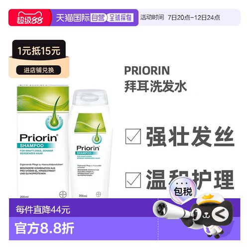 德国药房Priorin拜耳洗发水200ml／瓶正品【临期】
