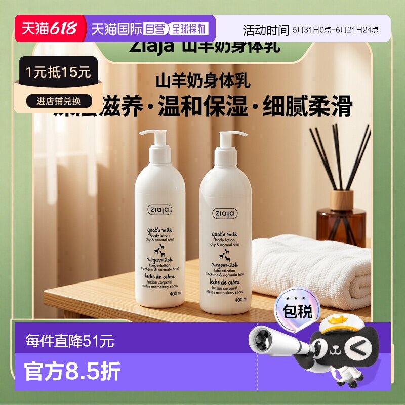 欧洲直邮ziaja齐叶雅山羊奶身体乳修复滋养肌肤保湿补水乳液新款