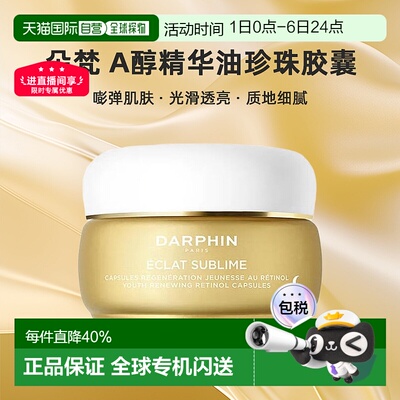 欧洲直邮DARPHIN/朵梵早C晚A小珍珠A醇精油vc次抛精华抗氧20.4ml