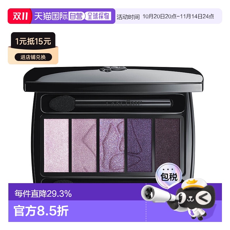 欧洲直邮Lancome兰蔻 女士梦魅5色眼影盘百搭细腻自然正品