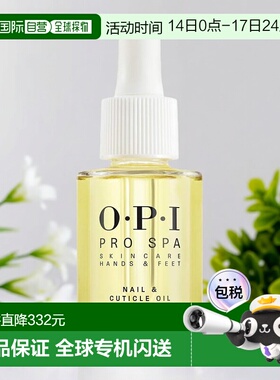 欧洲直邮OPI指甲角质层油营养液养指甲护理滋养油35ml正品