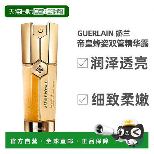 欧洲直邮guerlain娇兰修护精华露30ml帝皇蜂姿双效补水保湿正品