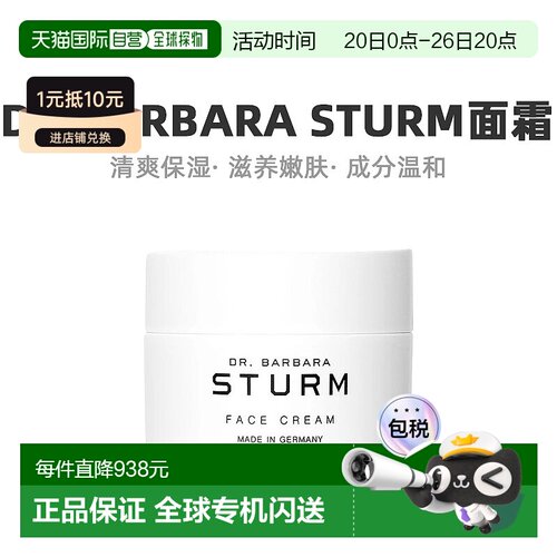 欧洲直邮Dr. Barbara Sturm芭芭拉斯特姆博士精华面霜50mlLIGHT