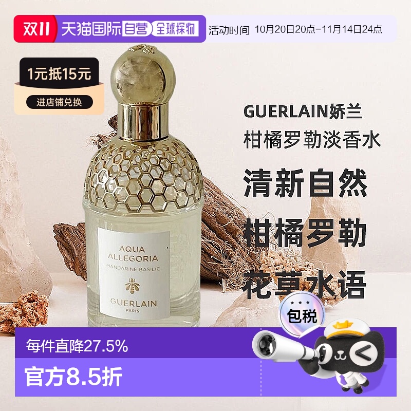 欧洲直邮Guerlain娇兰花草水语柑橘罗勒淡香水留香自然清新75ml