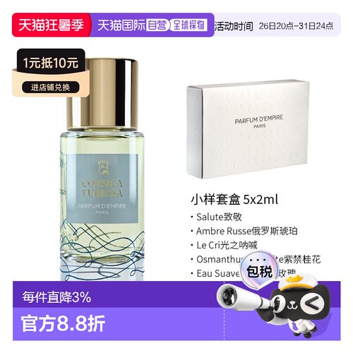 欧洲直邮Parfum d\'Empire帝国之香科西嘉狂想曲浓香50ml绿正品