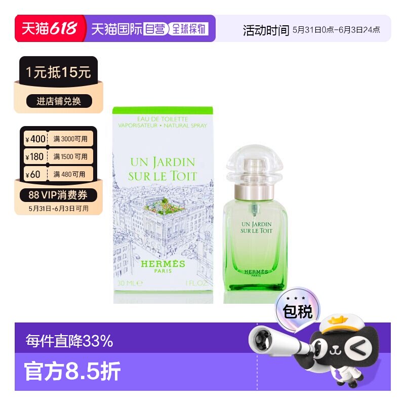 香港直邮Hermes爱马仕屋顶花园女士淡香水果香EDT30/50/100ml正品