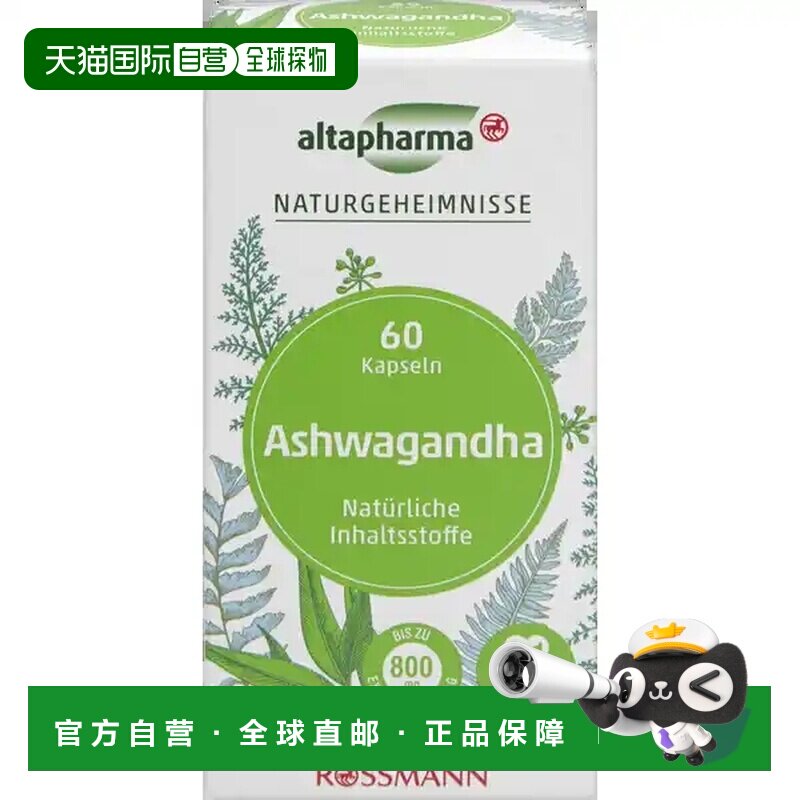德国Altapharma膳食营养补充剂胶囊正品保健品成人60粒