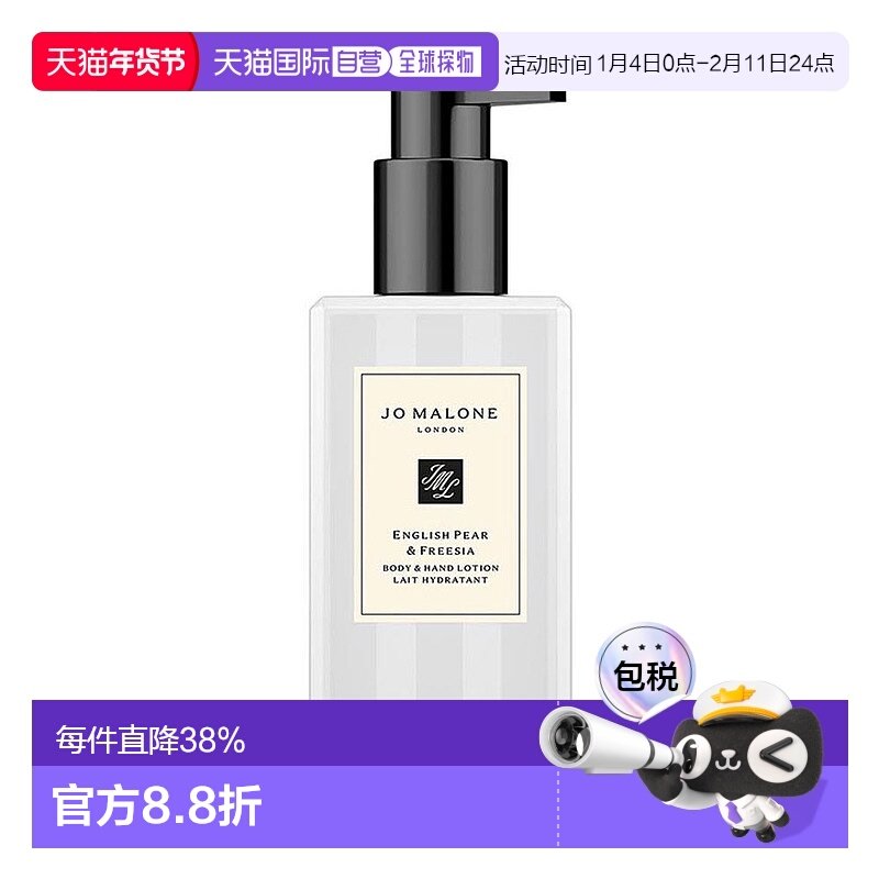 香港直邮袓马龙英国梨&小苍兰润肤乳液 250ml新款补水保湿滋养,美容护肤/美体/精油,身体乳/霜,淘宝优惠券,粉丝福利购,淘宝优惠卷