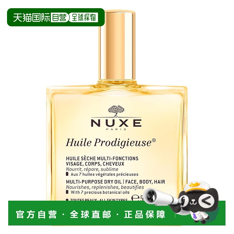 香港直邮Nuxe欧树小金油全效保养护理精油 50ml(普通版小金正品
