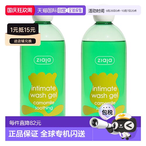 欧洲直邮ziaja齐叶雅洋甘菊女士私处护理液止痒去异味Ph平衡正品