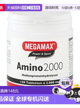 欧洲直邮德国药房MEGAMAX氨基酸补剂150片强肌肉修复快速补蛋白质