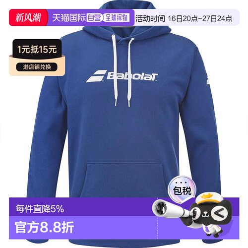 欧洲直邮BABOLAT 运动连帽卫衣