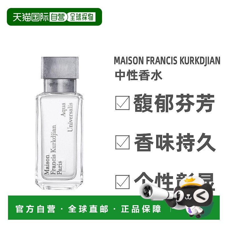 欧洲直邮Maison Francis Kurkdjian梵诗柯香中性淡香水EDT典雅