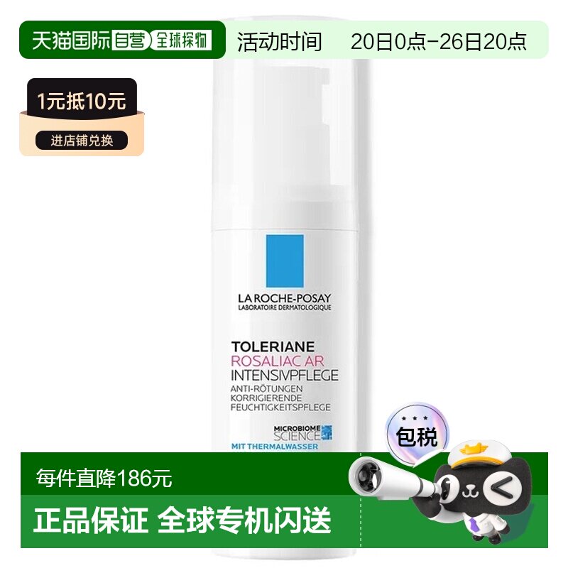 欧洲直邮理肤泉特安舒护抗红血丝面霜40ml红斑痤疮减轻瘙痒正品