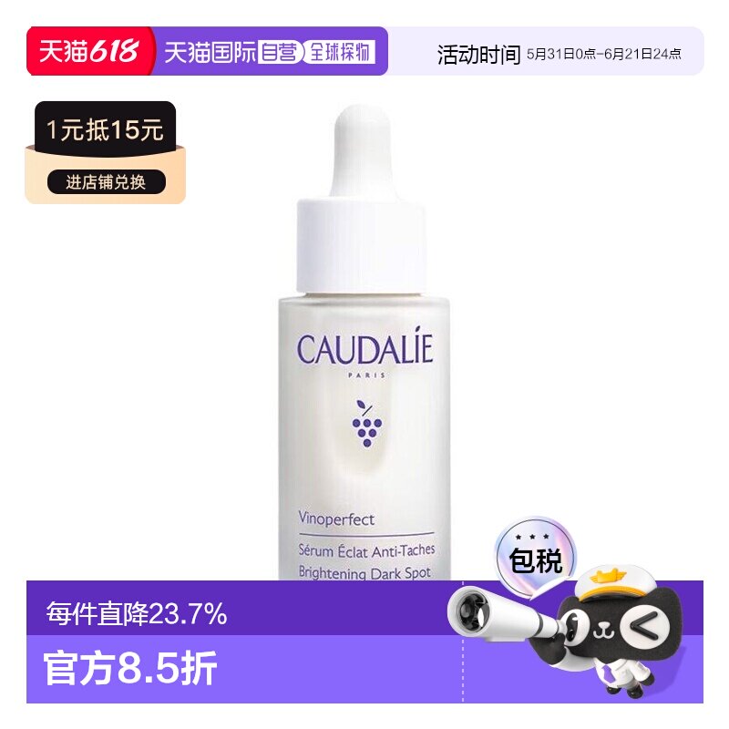 香港直邮Caudalie欧缇丽臻美亮白淡斑精华30ml美白小奶瓶保湿正品