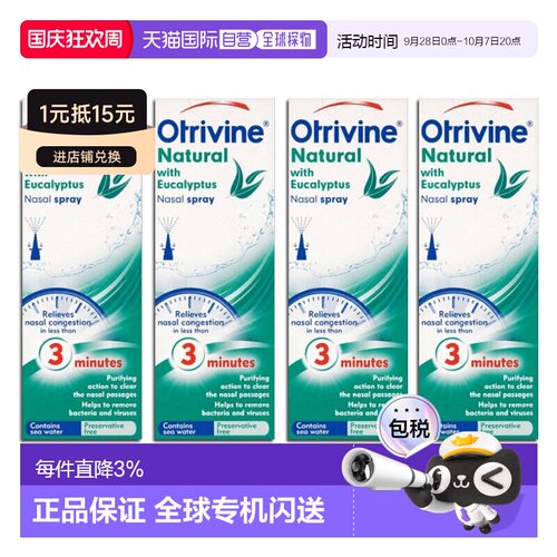 欧洲直邮英国药房Otrivine洗鼻剂桉树精油薄荷缓解鼻塞通鼻4瓶