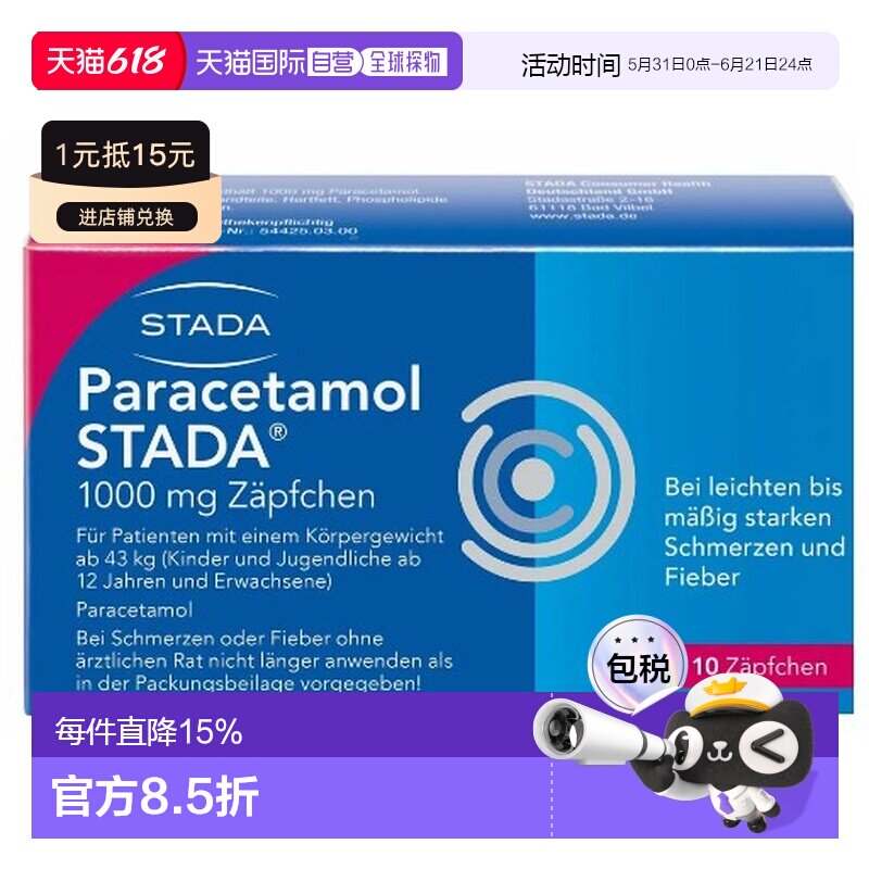 德国Stada退热止痛栓剂10粒缓解轻度疼痛头痛月经痛发烧