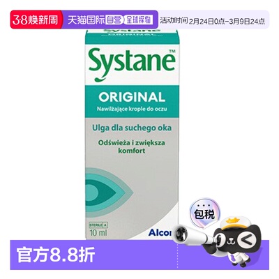 欧洲直邮英国思然Systane滴眼液眼药水缓解眼干酸胀眼疲劳眼模糊