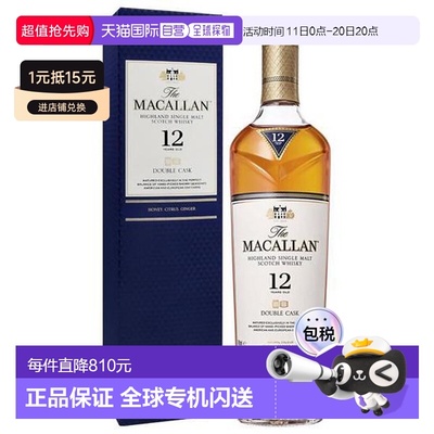 欧洲直邮麦卡伦MACALLAN12年 蓝钻双桶苏格兰单一麦芽威士忌700ml