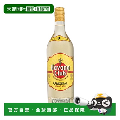 欧洲直邮Havana Club Anejo 3 Anos新款