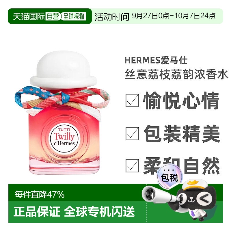 欧洲直邮Hermes爱马仕丝意荔枝荔韵浓香水EDP30/50/85ml芳香正品