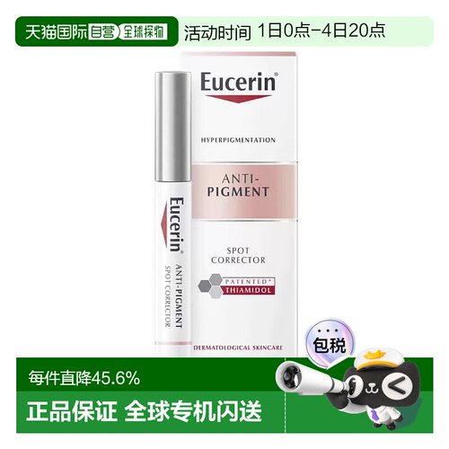 欧洲直邮Eucerin/优色林净透亮肤修正比淡斑笔5ml/支淡化色斑正品