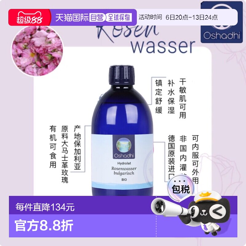 欧洲直邮Oshadhi德国原装进口大马士革玫瑰纯露 1000ml 干敏正品图片