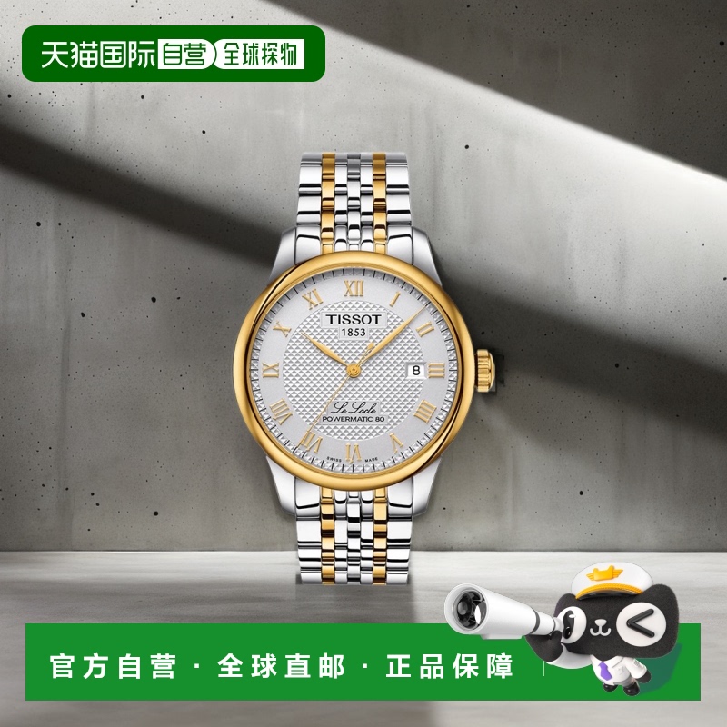 自营欧洲直邮TISSOT/天梭 LE LOCLE系列 男士银色/金色表盘自动机
