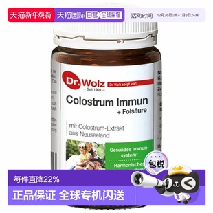 欧洲直邮德国沃兹博士Dr.Wolz叶酸免疫胶囊高含量乳铁蛋白膳食