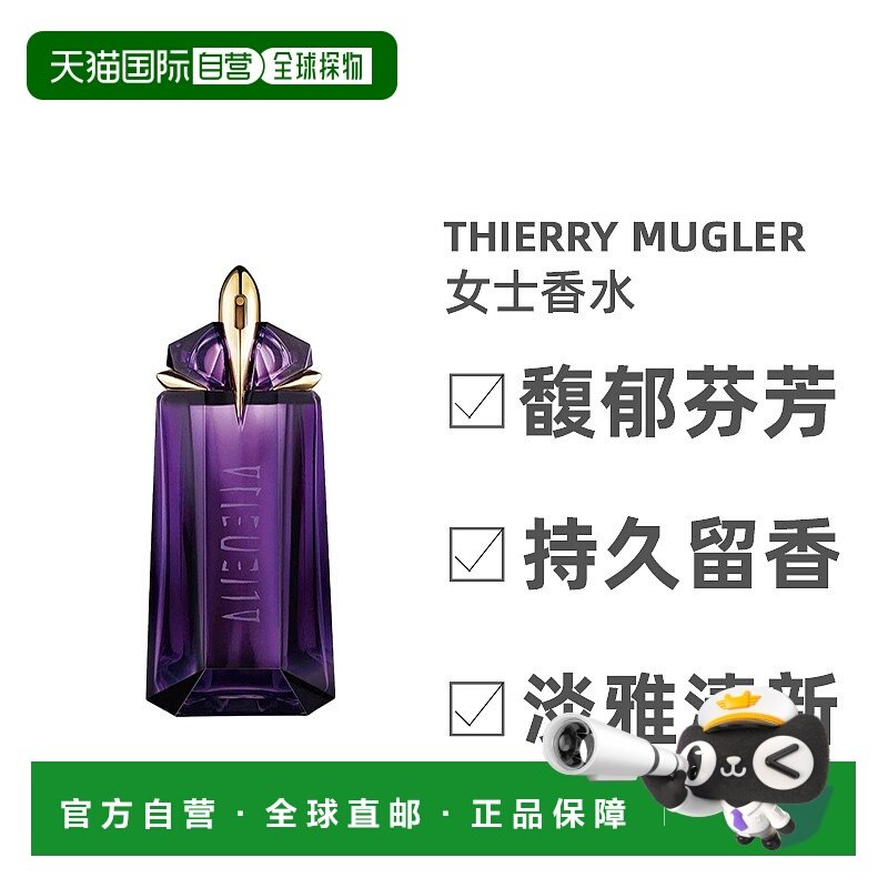 欧洲直邮Thierry Mugler女士淡香水EDT柔和馨香四溢淡雅清香90ml