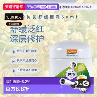 欧洲直邮德国Martina Gebhardt MG小瓷瓶椴树花舒缓面霜50ml正品