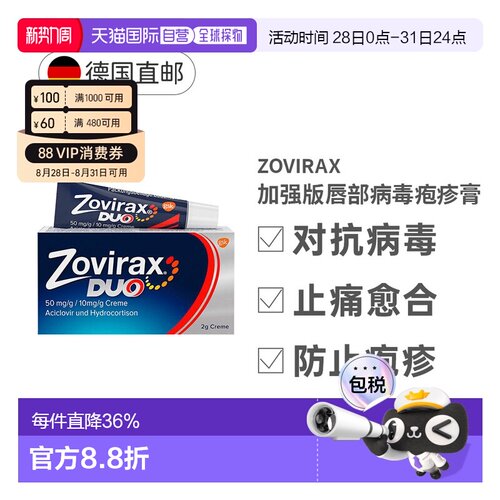 Zovirax唇部疱疹膏2g阿昔洛韦+氢化可的松可的松缓炎症