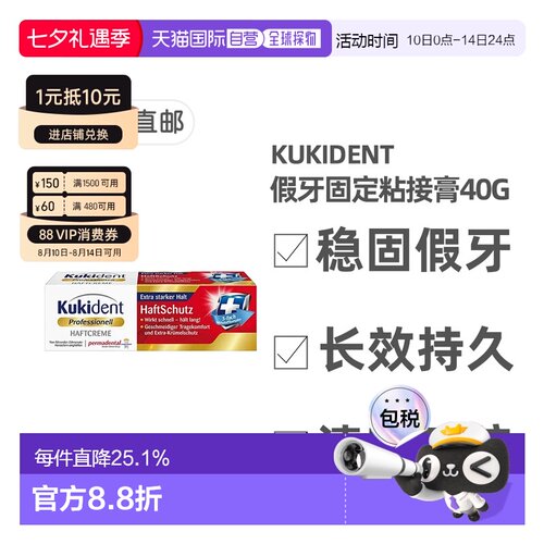 欧洲直邮德国药房Kukident假牙固定强力粘接膏40g稳固假牙护正品