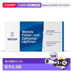 自营｜德国Weleda维蕾德儿童出牙肿痛不适发烧镇静止痛栓剂1岁+