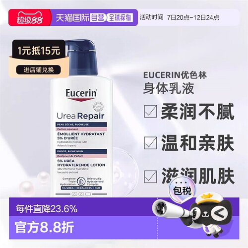 欧洲直邮Eucerin优色林 5%尿素干皮保湿润肤身体乳液 250ml正品