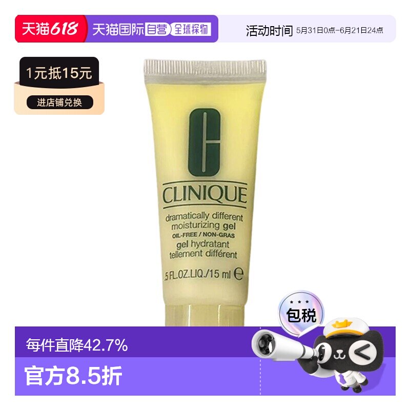 欧洲直邮Clinique倩碧黄油修护乳液小样15ml保湿修护控油 多正品