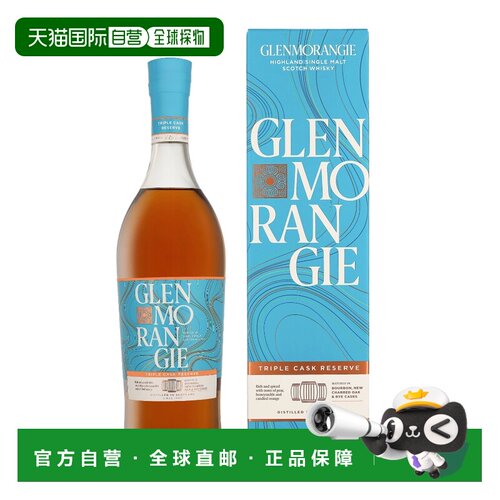欧洲直邮Glenmorangie格兰杰三桶珍藏单一麦芽威士忌700ml 40%vol