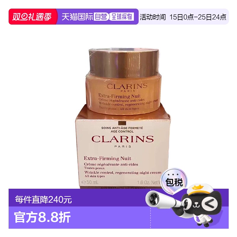 欧洲直邮CLARINS娇韵诗女士焕颜弹力晚霜50ml深层滋养润泽肌肤