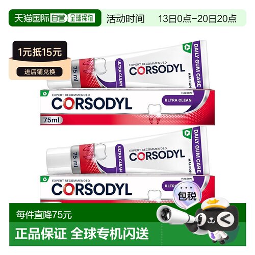 欧洲直邮Corsodyl净牙膏缓解牙龈出血清新正品