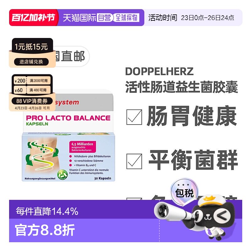 欧洲直邮德国双心Doppelherz肠胃益生菌便秘调理复合活性杆菌30粒