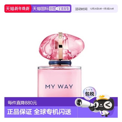 欧洲直邮法国阿玛尼Armani MY WAY 自我无界香水 果香版 NEC正品