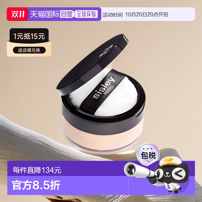 欧洲直邮SISLEY 希思黎植物蜜粉12g 1/2号透亮持久保湿哑光雾面正