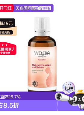欧洲直邮维蕾德WELEDA 会阴按摩油私处孕产妇顺产防侧切撕裂正品