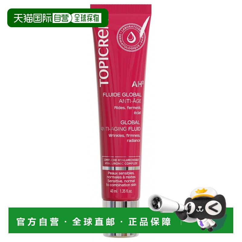 欧洲直邮Topicrem/特碧润AH3 全球抗衰精华液 40 毫升正品面部